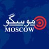 M0SC0W0's profile picture. المنصة والمصدر الأول لنقل الأخبار والشؤون الروسية والعالمية اولاً بأول باللغة العربية 🛰️    https://t.co/xyjton6Shj