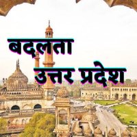 बदलता उत्तर प्रदेश (@badaltaup_) 's Twitter Profile