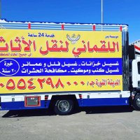 شركة اللقماني لنقل العفش بينبع والمدينه 0554298000 (@nqleafshyanbae) 's Twitter Profile