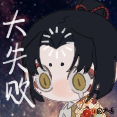 一閃一閃亮經經さんのプロフィール画像