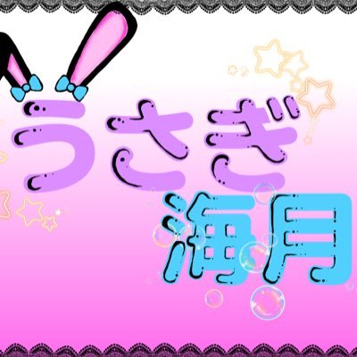 うさぎ海月🔜 Tokyo Xさんのプロフィール画像