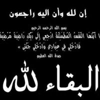 إن لله وأن اليه راجعون (@ailail4) 's Twitter Profile