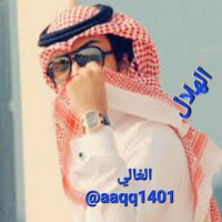 🇸🇦 الغالي 🇸🇦(@aaqq1401) 's Twitter Profile Photo
