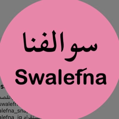 Swalefna_tweets Profile Picture