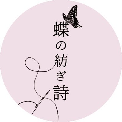 蝶の紡ぎ詩@8/16-18〈CiRと蝶の紡ぎ詩の2人展-Vol.2-〉