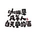枫25802580 (@df19871298) Twitter profile photo 枫25802580 (@df19871298) Twitter profile photo