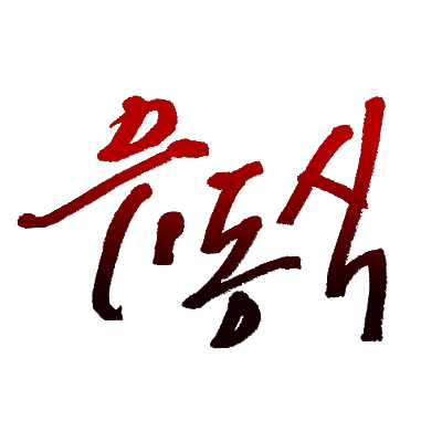 you_d_sick's profile picture. 2025.02.23 2회 개최 예정. 마블 시네마틱 유니버스 기반 토니 스타크 X 피터 파커를 그뭔씹하는 1인 행사입니다.