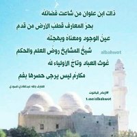 الإمام أحمد بن علوان الباهوت (@albahwoot) 's Twitter Profile Photo الإمام أحمد بن علوان الباهوت (@albahwoot) 's Twitter Profile Photo