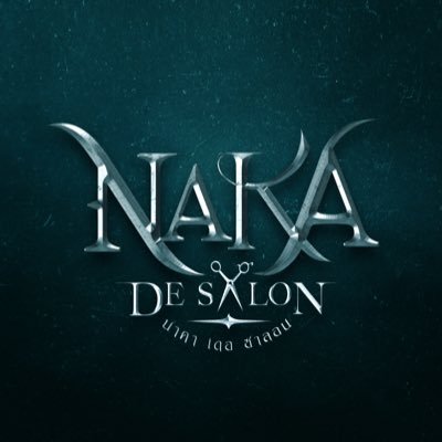 NakaDeSalon's profile picture. #นาคาเดอซาลอน #NAKADESALON