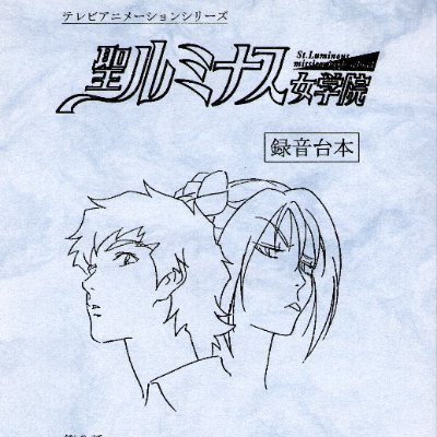 聖ルミナス女学院の夢幻 on X: 