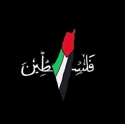 لَكِ في القُلوبِ مَنازلٌ وَرِحابُ
يَا قُدسُ أنتِ الحبُّ وَالأحبابُ🇵🇸💛