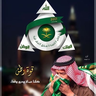 وطني المملكة العربية السعودية أولا..
وثانيا ...
وثالثا...
و أخيرا.