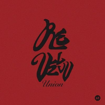 ReVeluv Union | Wish You Hellさんのプロフィール画像