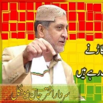۔۔مینگل۔۔
۔۔ماہننگ انجینیر۔۔
۔۔BUITEMS۔۔
۔۔بلوچستان۔۔
۔۔ب این پین۔۔
