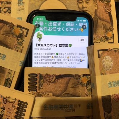 関西をメインに活動中🥬在籍から出稼ぎまで、豊富な知識と契約店舗で💰稼げるあなた💰をお手伝い✨ガッツリ案件は自信アリ！面談・即日案件も対応可🙆‍♂️お仕事依頼はLINEかDMでお問い合わせください！