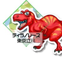 ティラノレース東京立川・入間 (@tyrannotokyo) 's Twitter Profile