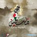 (ابو علي الحيمي )*(القدس اولا) (@mmdlylymy4) Twitter profile photo (ابو علي الحيمي )*(القدس اولا) (@mmdlylymy4) Twitter profile photo