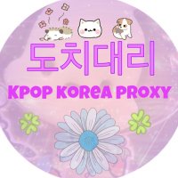 Dochi.Kpop korea proxy(@nyamnya1003) 's Twitter Profileg