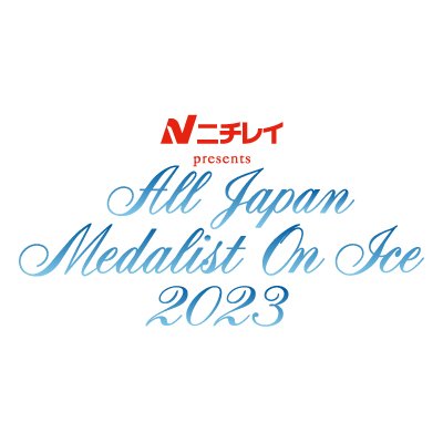 【公式】All Japan Medalist on Ice2023