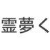 IDste (@idste12345) Twitter profile photo IDste (@idste12345) Twitter profile photo