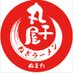 群馬県沼田市 ラーメン丸子屋〔公式〕 (@kenken4725) Twitter profile photo 群馬県沼田市 ラーメン丸子屋〔公式〕 (@kenken4725) Twitter profile photo