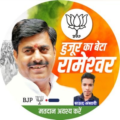 SaudAns04714223's profile picture. (भारतीय जनता पार्टी कट्टर समर्थक