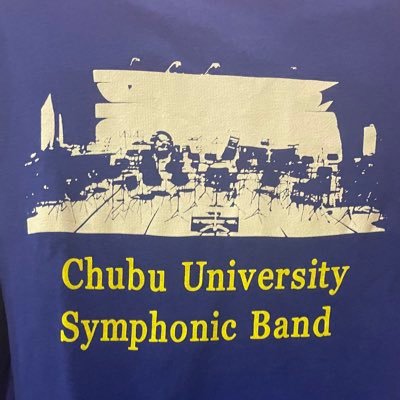 中部大学シンフォニックバンド(吹奏楽部)の公式アカウントです✨※ 質問等はお気軽にDMかマシュマロまで❗️初心者🔰から経験者🎈までブランクがあっても大丈夫です🤭演奏会の情報や日常的なことをつぶやきます🗣️部員はシンフォと呼びます😚和泉正憲先生🎗️ご指導のもと、活動しております🥇 DM見られません!