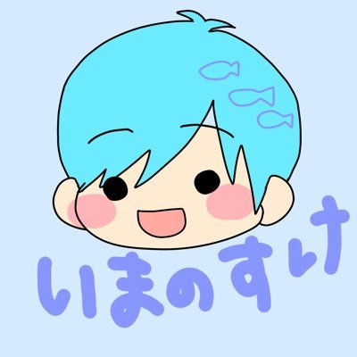 野原いまのすけさんのプロフィール画像