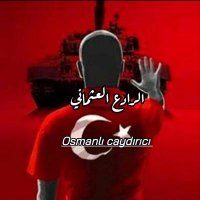 الرادع العثماني 🇹🇷Osmanlı Caydırıcı(@RD_ottoman2023) 's Twitter Profile Photo