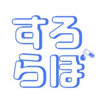 すろらぼ運営 (@slolaboratory) 's Twitter Profile