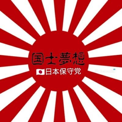 ༄༂ 国士夢想🇯🇵愛国 ༂࿐