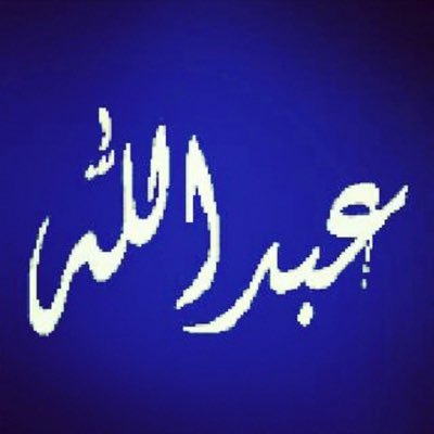 a_dosary's profile picture. الحياة أقصر من أن تهدرها مع أشخاص تبرر لهم أفعالك طيلة الوقت، من يحبك سيرى الخير فيك ومن يبغضك لن تستطيع ارضائه,اجعل رضا الله هو غايتك