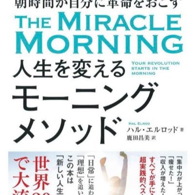 薬剤師/投資/朝活/マラソン初心者/ ダイエット→体脂肪率23%から15%取り組み中。 いい習慣を取り入れて、お金・健康・時間に縛られず自由な生き方を目指す。→良い習慣につながる読書やアプリなど発信中