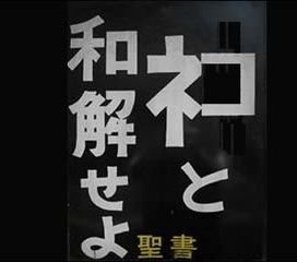 正しい歴史認識を持ち、日本の伝統文化を大事に思う方々を応援。メディアによる偏向捏造切り取り日本貶め報道に辟易している、社会的に何の影響力もない極々一般人。たまにボソっと呟きます。
ネコを愛するネコアレルギー持ち😂
🐈×5をお世話中。
 岸田政権全力支持⭕👍反社野党全力❌👎
64天安門　台湾独立