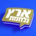 ארץ נהדרת (@Eretz_Nehederet) Twitter profile photo