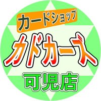カドカーズ(可児店)遊戯王・ポケモン・ワンピースカード専門店 (@kadocards_kani) 's Twitter Profile