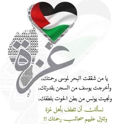 مهاجر في سبيل غايتي والله حسبي ونعم الوكيل