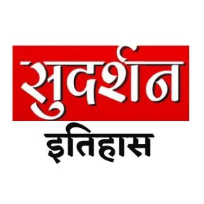 Official Account of Sudarshan 24x7 National News by @SureshChavhanke, प्रखर राष्ट्रवाद की बुलंद आवाज़. Show #BindasBol Support https://t.co/Z9izkrr9QQ