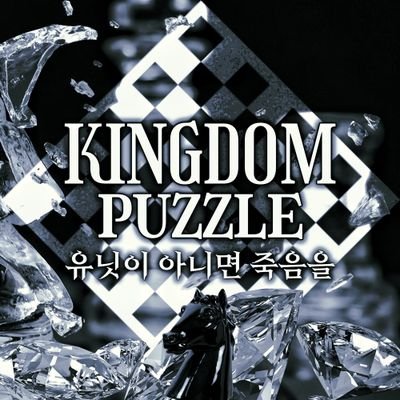 testarxvtic's profile picture. 킹못죽 | ‘킹덤 퍼즐 : 유닛이 아니면 죽음을’ 코스프레 여성only 일일 카페&펍 | ⚜️아주사, 퀸덤 퍼즐 컨셉 | 2023.10.14 퇴못죽 1회 개최 완료 | 2024.04.13 킹못죽 2회 개최 완료 | 모든 문의는 링크로 부탁드립니다.