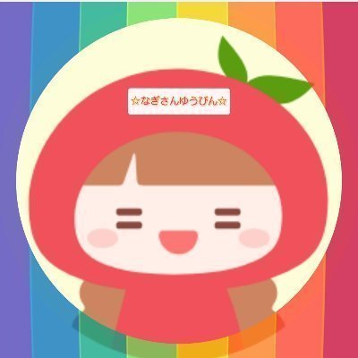 いつも笑顔で🌻好きな言🍀十人十色🌈夢(∩´∀`∩)🎠🎈は沖縄移住🌈19,18,9歳,ﾒﾀﾞｶのﾜｰﾏﾏ30代🌺八重山諸島♡新潟♡🥰お花🌷星🌟手紙/動物/ｶﾗｲ/ｶﾜｲｲ/雑貨/本/競艇10年生🚤輪/ﾊﾟﾁ ｽﾛ/ｹﾞｰﾑ/洗濯💞👗💛にふぇーでーびる🍀 #なぎーんの当選品