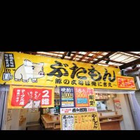 【ぶたもん】天満店 (@butamontenma) 's Twitter Profile Photo 【ぶたもん】天満店 (@butamontenma) 's Twitter Profile Photo