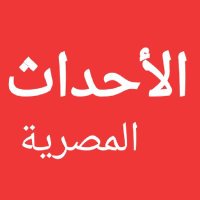 الأحداث المصرية🇪🇬 (@mm2710922) 's Twitter Profile Photo الأحداث المصرية🇪🇬 (@mm2710922) 's Twitter Profile Photo