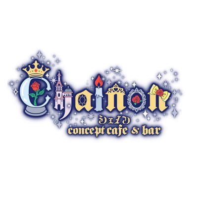 Chainon(シェノン)🌹歌舞伎町コンカフェ