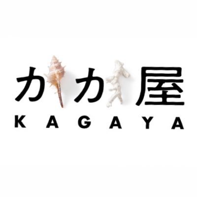 かが屋マネージャーアカウント👩🏻‍💻  📻 毎週金曜日23:30〜RCC-R「かが屋の鶴の間」 ⏯YouTube「かが屋文庫 かが屋のオフィシャルコントch」 👦🏻左が加賀・🧔🏻‍♀️右が賀屋