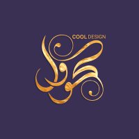 🎨Cool Designerمصممة لوقو 📌(@ByshtD) 's Twitter Profile Photo