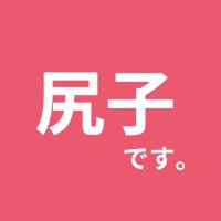 【元騎手】尻子の競馬予想 (@keiba_hip) 's Twitter Profile Photo 【元騎手】尻子の競馬予想 (@keiba_hip) 's Twitter Profile Photo