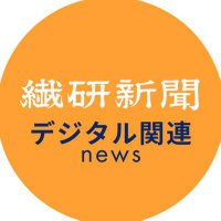 繊研新聞デジタル関連news (@senken_net) 's Twitter Profile Photo 繊研新聞デジタル関連news (@senken_net) 's Twitter Profile Photo