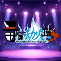 迫荼onSTAGE 奇術師は劫火を攫う(@sakoda_kijugo) 's Twitter Profile Photo