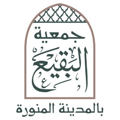 الحساب الرسمي لوفيات المدينة المنورة التابع لجمعية البقيع بإشراف أمانة منطقة المدينة المنورة