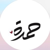 ﮼حمدة |🦩. (@__hm0x) 's Twitter Profile